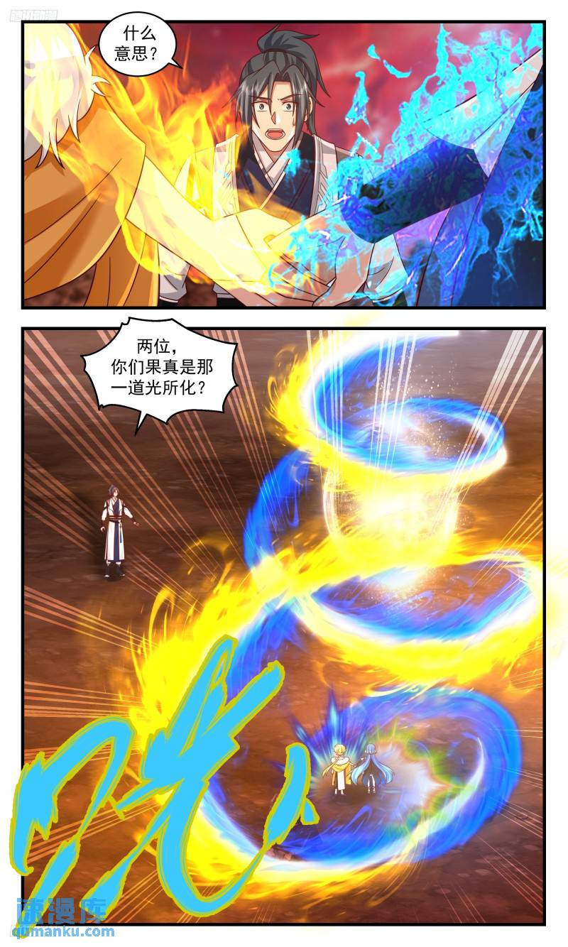 武炼巅峰漫画免费下拉式漫画,人族远征篇-确认身份3图