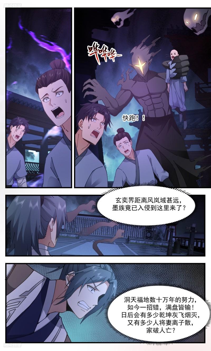 武炼巅峰境界漫画,人族远征篇-拯救玄奕门4图