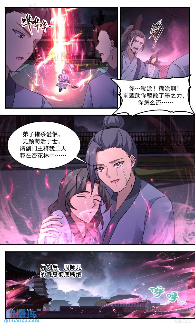 武炼巅峰境界漫画,人族远征篇-拯救玄奕门12图