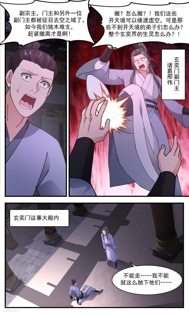 武炼巅峰境界漫画,人族远征篇-拯救玄奕门5图