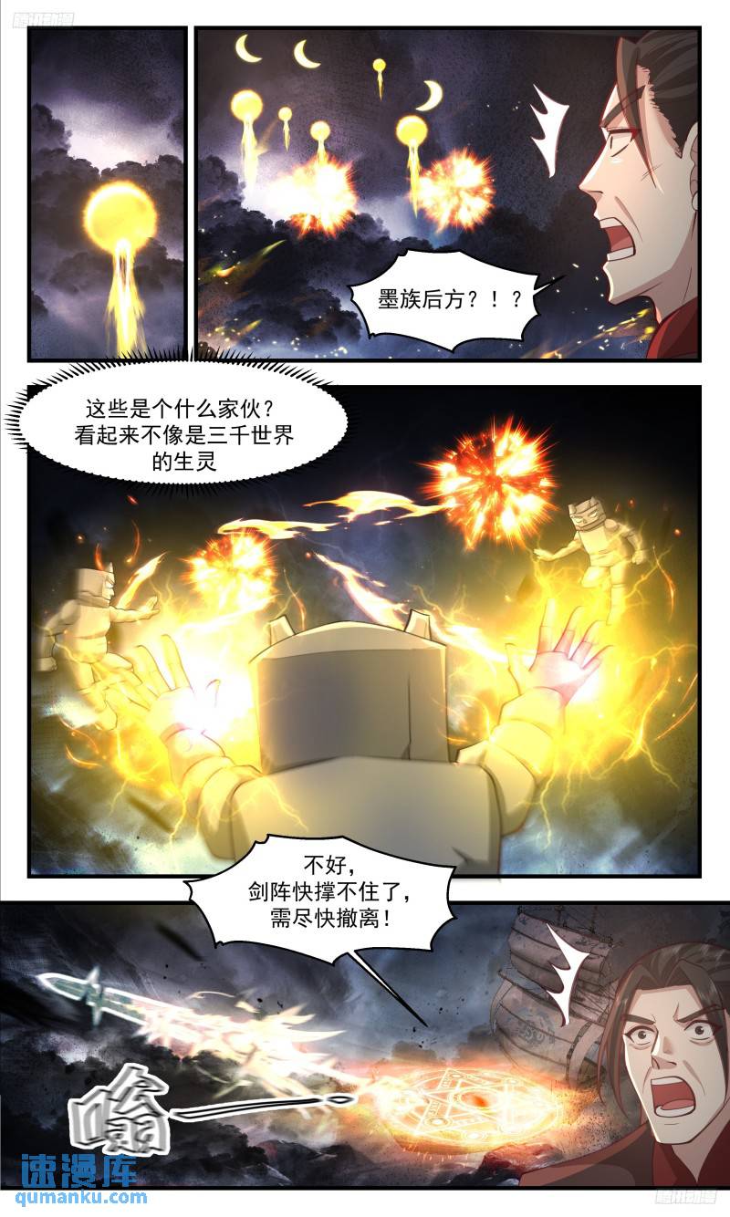 武炼巅峰全本免费阅读小说漫画,人族远征篇-支援吞海宗9图