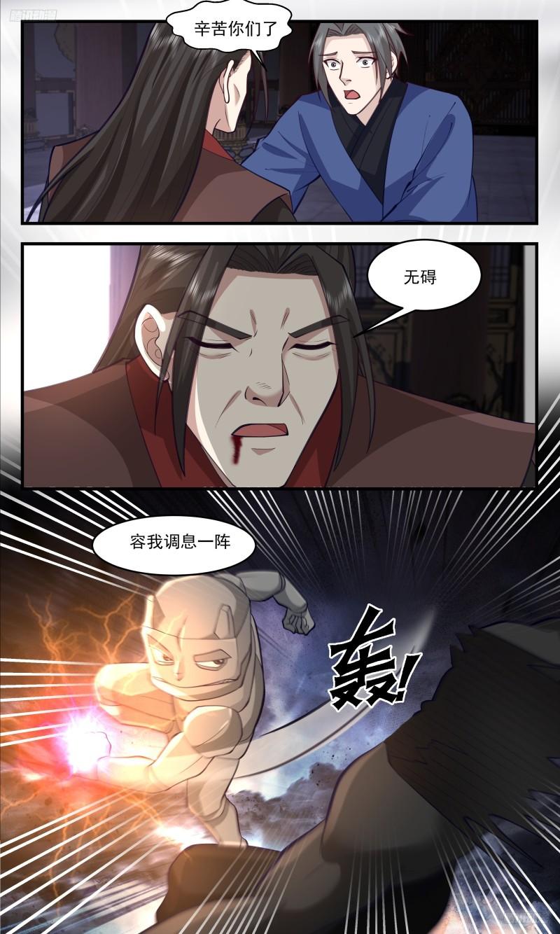 武炼巅峰全本免费阅读小说漫画,人族远征篇-支援吞海宗11图