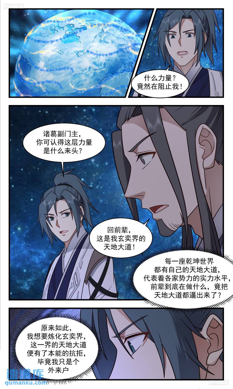 武炼巅峰等级境界划分漫画,人族远征篇-炼界为珠11图