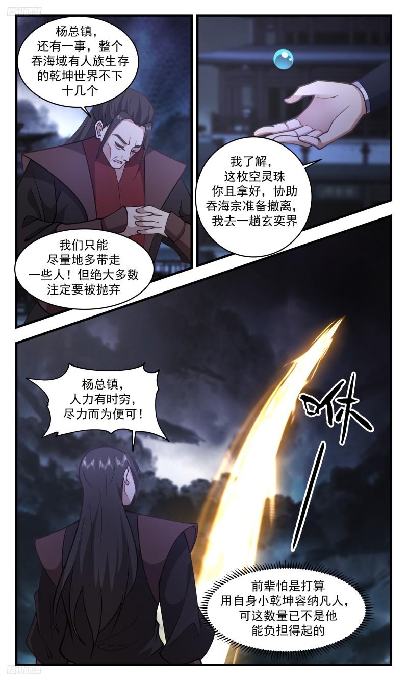 武炼巅峰等级境界划分漫画,人族远征篇-炼界为珠4图