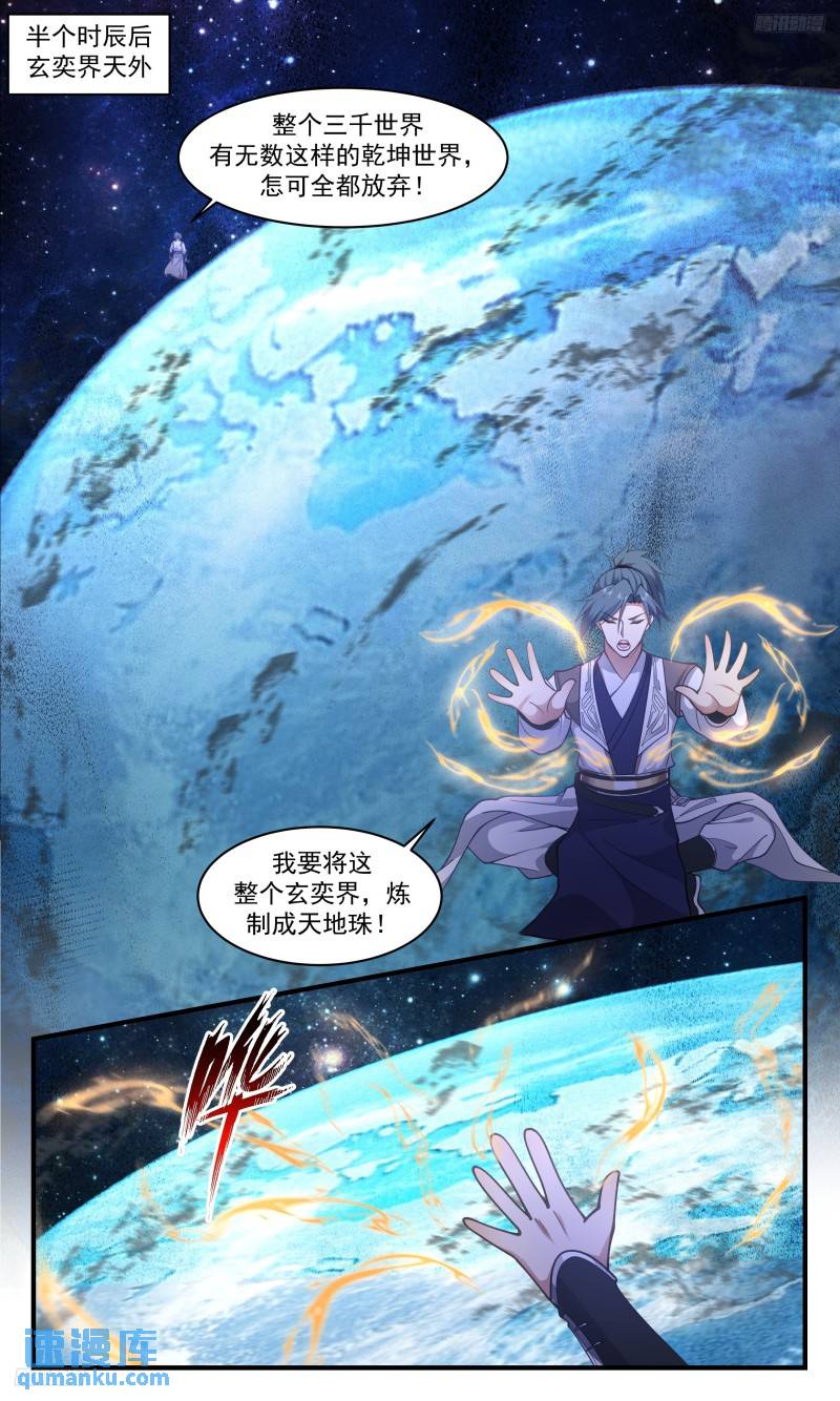 武炼巅峰等级境界划分漫画,人族远征篇-炼界为珠5图