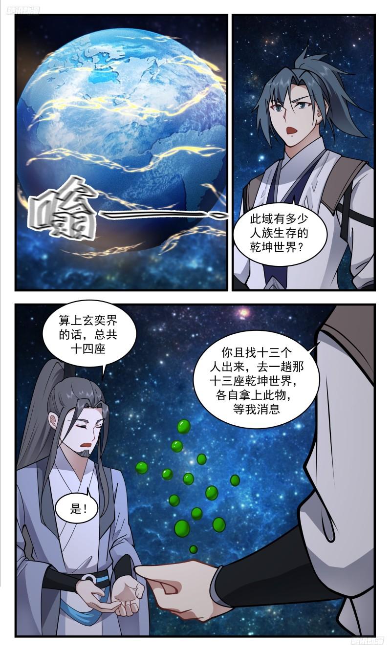 武炼巅峰等级境界划分漫画,人族远征篇-炼界为珠9图