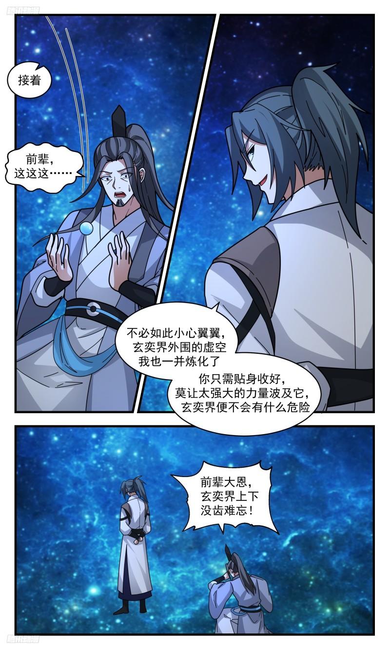 武炼巅峰动漫漫画,人族远征篇-一珠又一珠4图