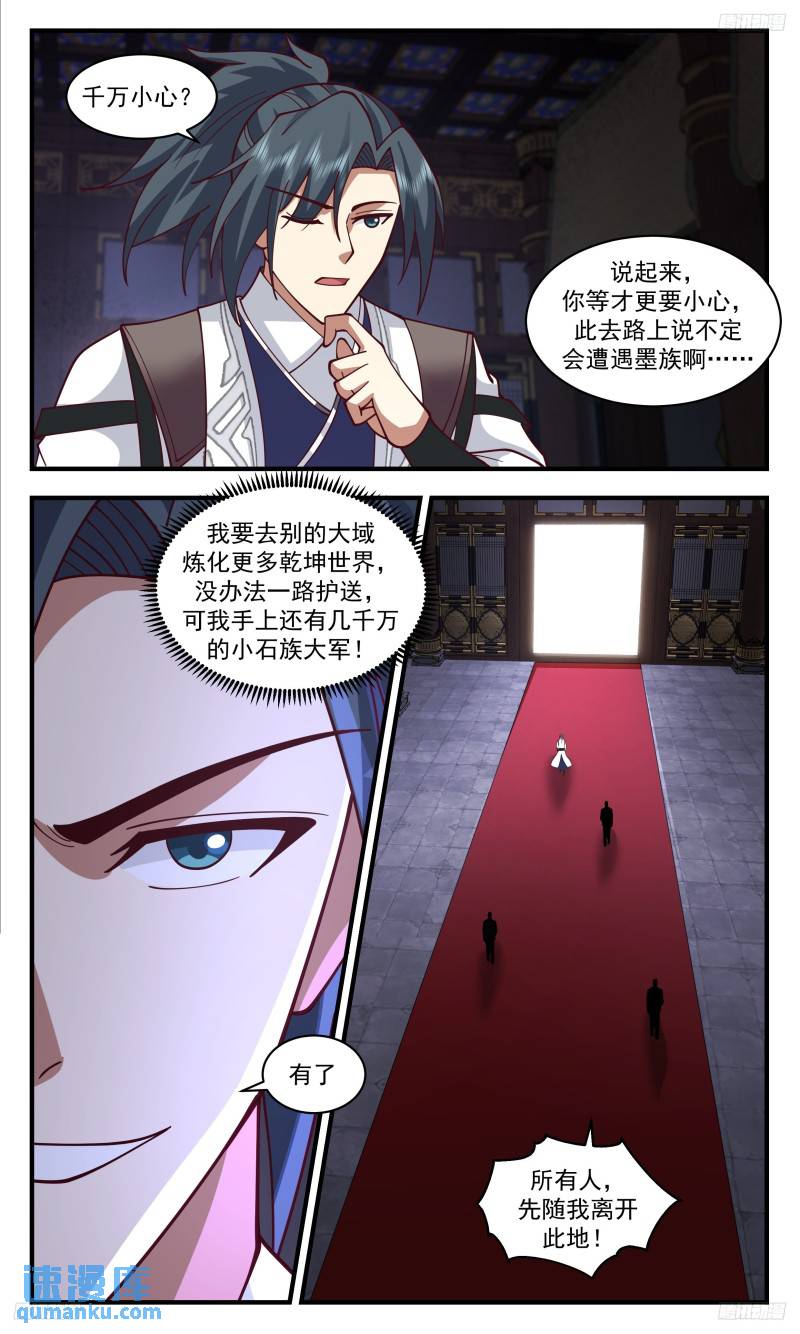 武炼巅峰动漫漫画,人族远征篇-一珠又一珠10图