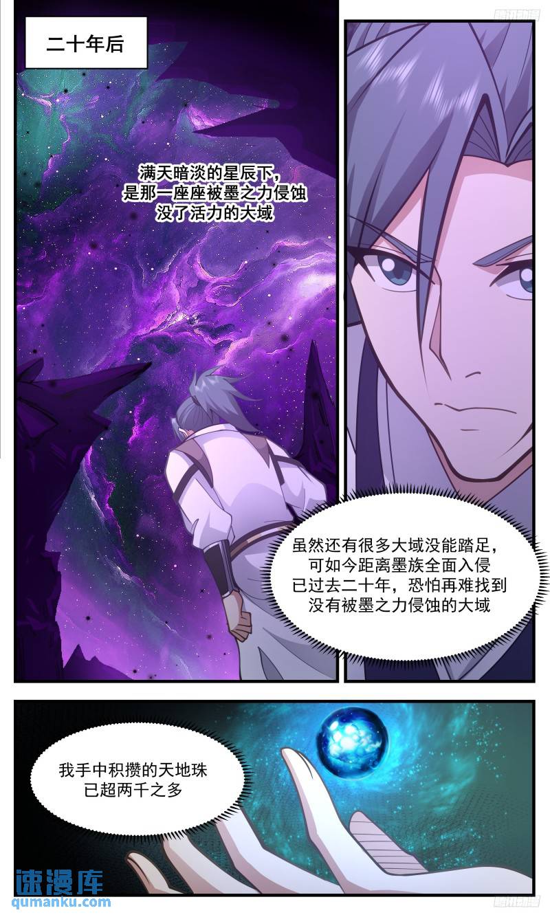 武炼巅峰动漫漫画,人族远征篇-中转之地6图