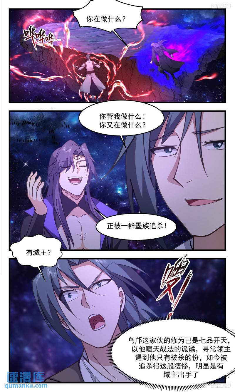 武炼巅峰第二季动画免费观看漫画,人族远征篇-何人如此生猛9图