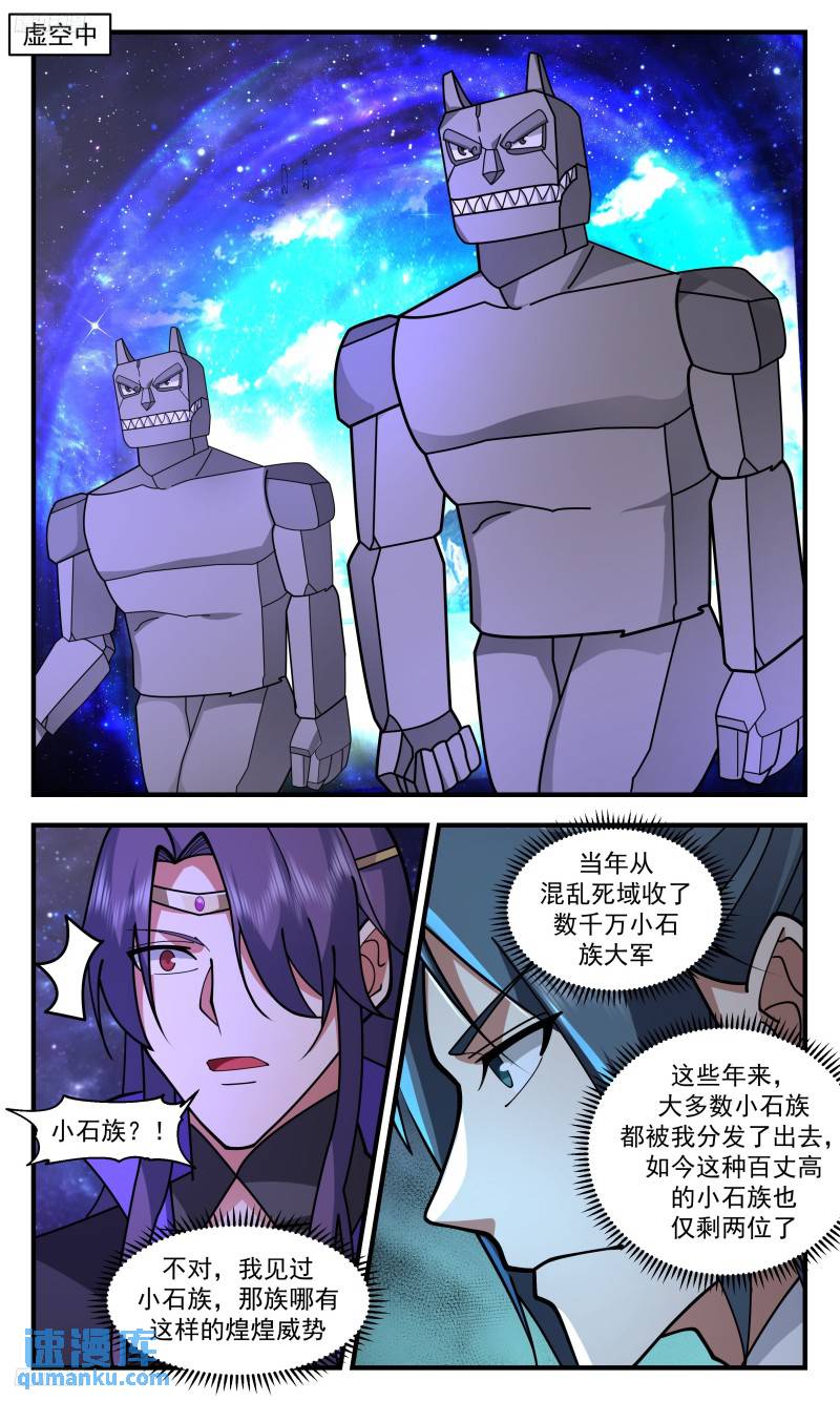 武炼巅峰等级境界划分漫画,人族远征篇-狗贼莫伤我小石族2图