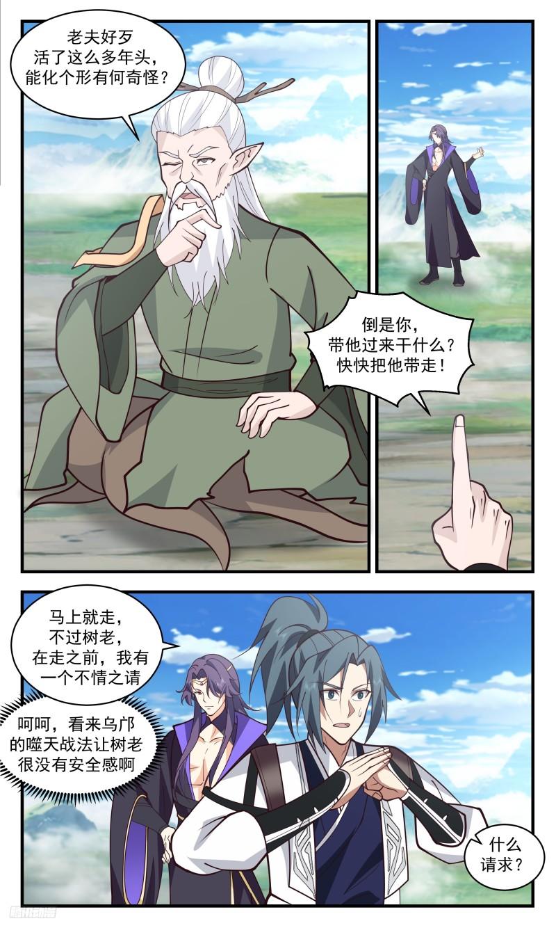 武炼巅峰百度百科漫画,人族远征篇-世界树化形9图