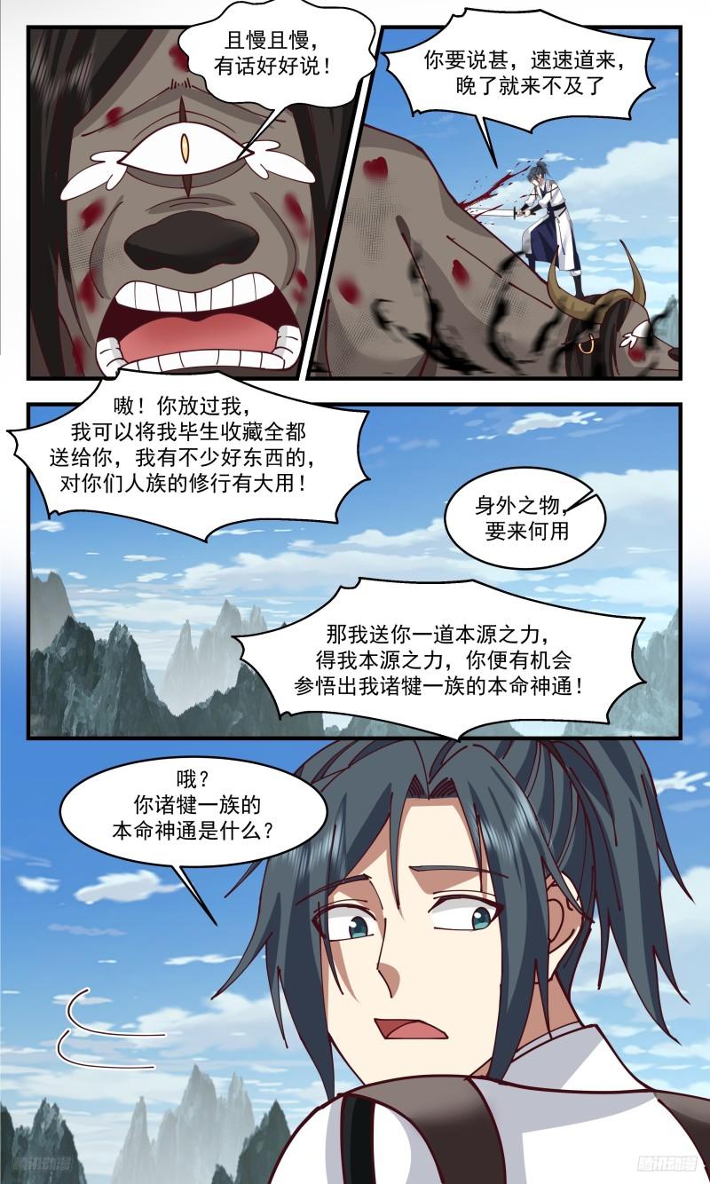 武炼巅峰女主角有几个漫画,人族远征篇-认我为主11图