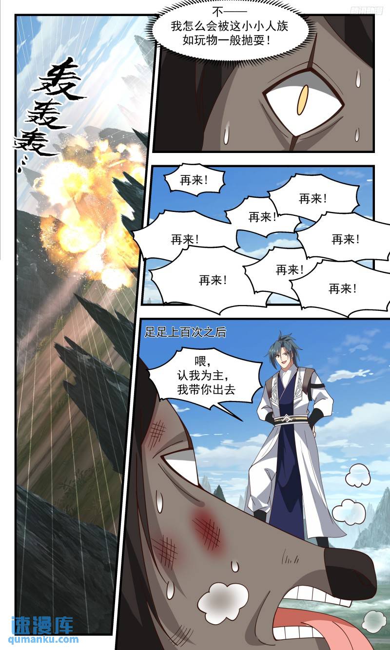 武炼巅峰女主角有几个漫画,人族远征篇-认我为主7图