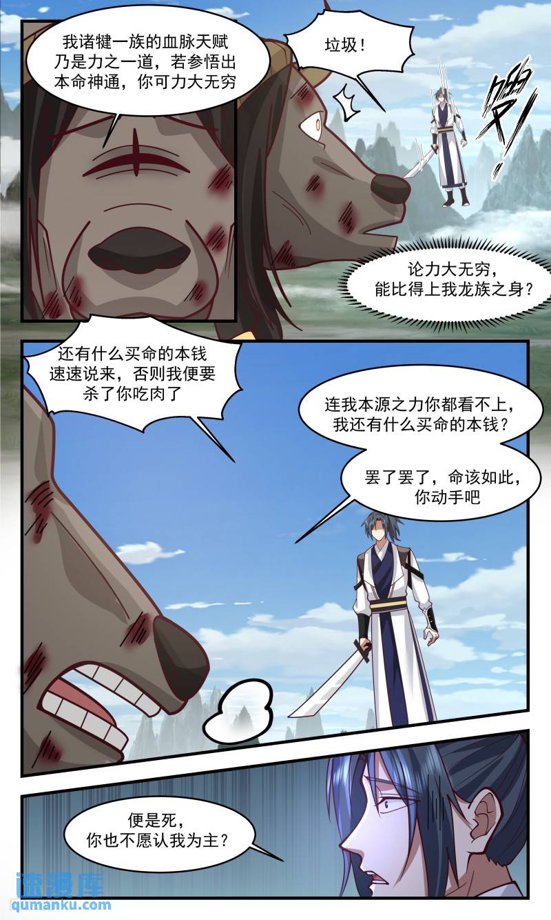 武炼巅峰女主角有几个漫画,人族远征篇-认我为主12图