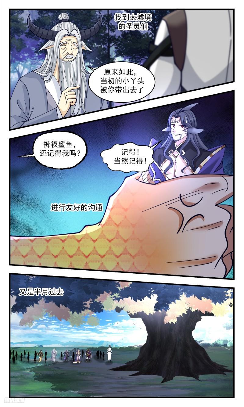 武炼巅峰女主角有几个漫画,人族远征篇-三千年后，放你自由8图