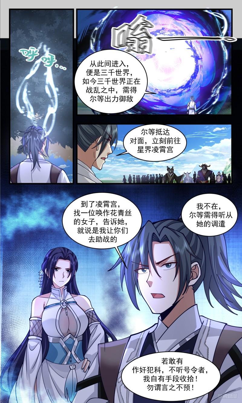 武炼巅峰女主角有几个漫画,人族远征篇-三千年后，放你自由10图