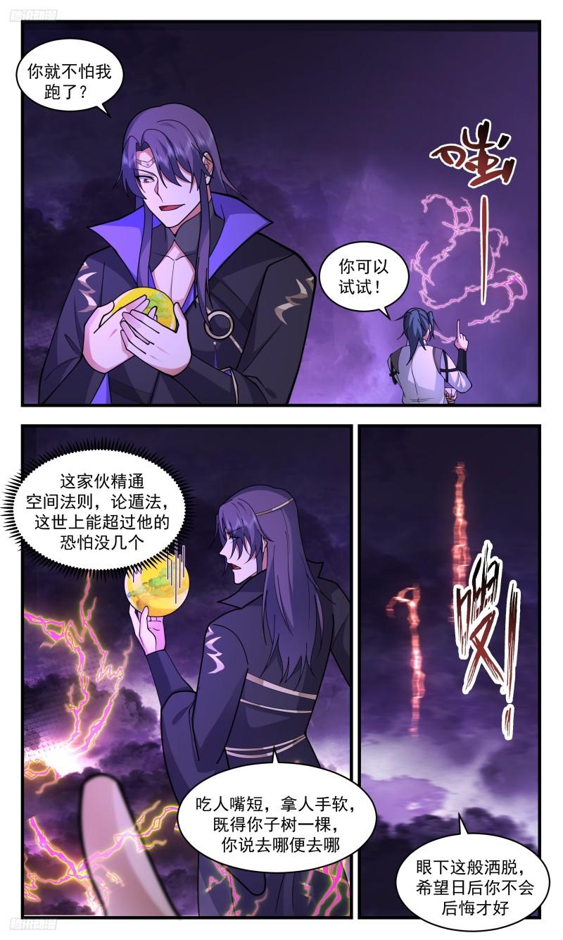 武炼巅峰手游漫画,人族远征篇-连拐带骗4图