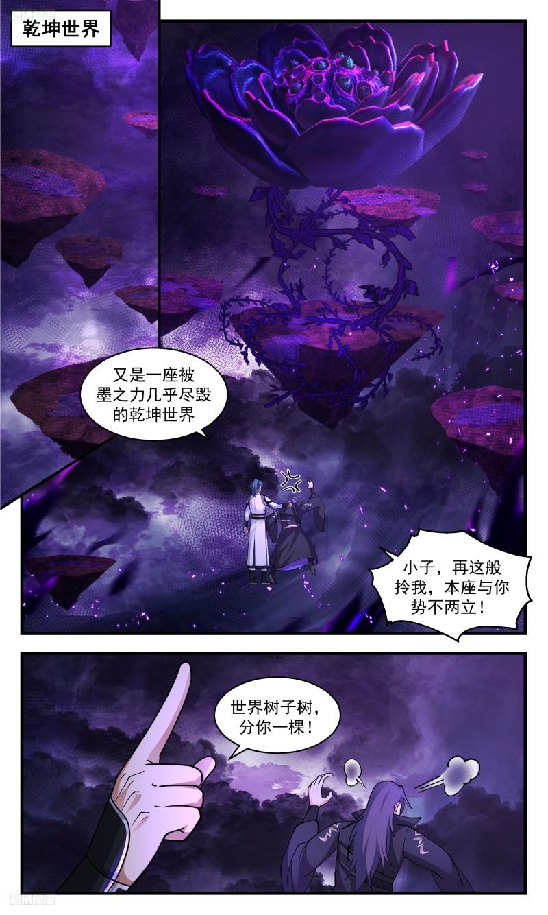 武炼巅峰手游漫画,人族远征篇-连拐带骗2图