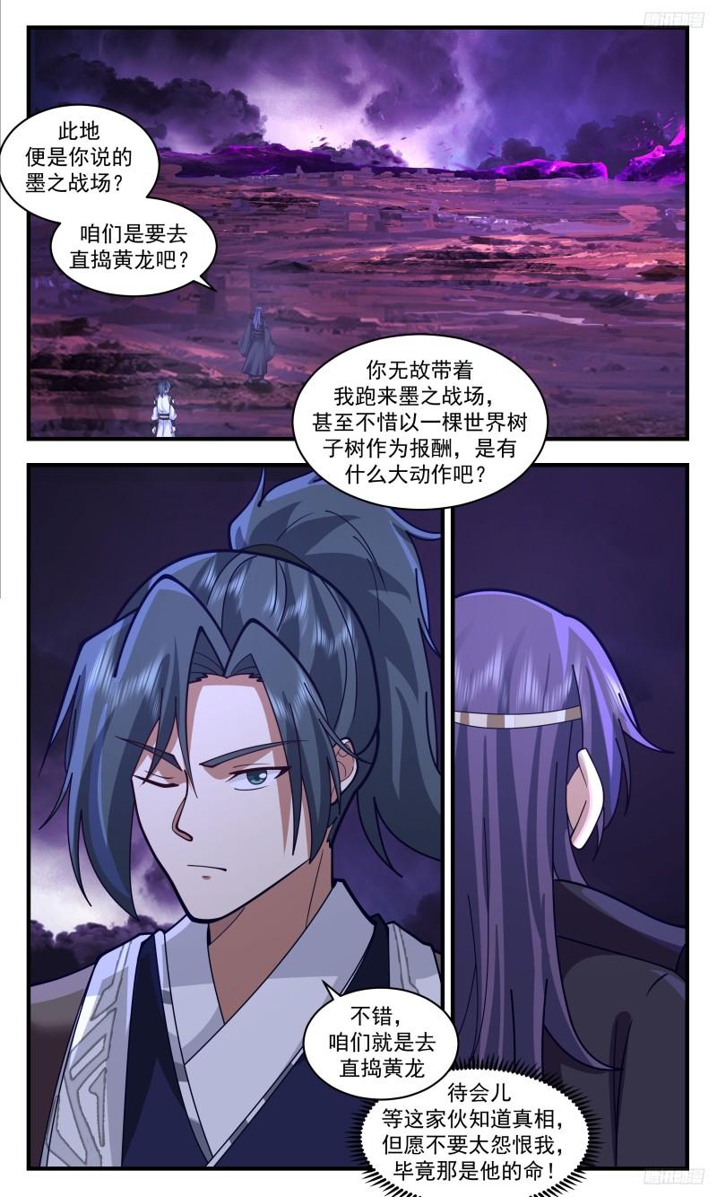 武炼巅峰手游漫画,人族远征篇-连拐带骗8图