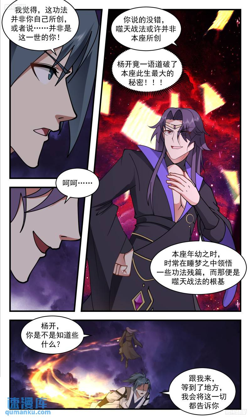 武炼巅峰手游漫画,人族远征篇-连拐带骗12图