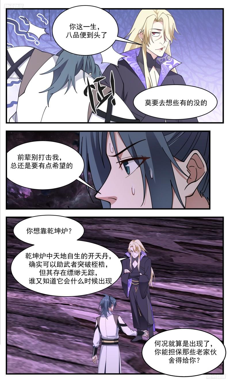 武炼巅峰第二季动画免费观看漫画,人族远征篇-噬的重生12图