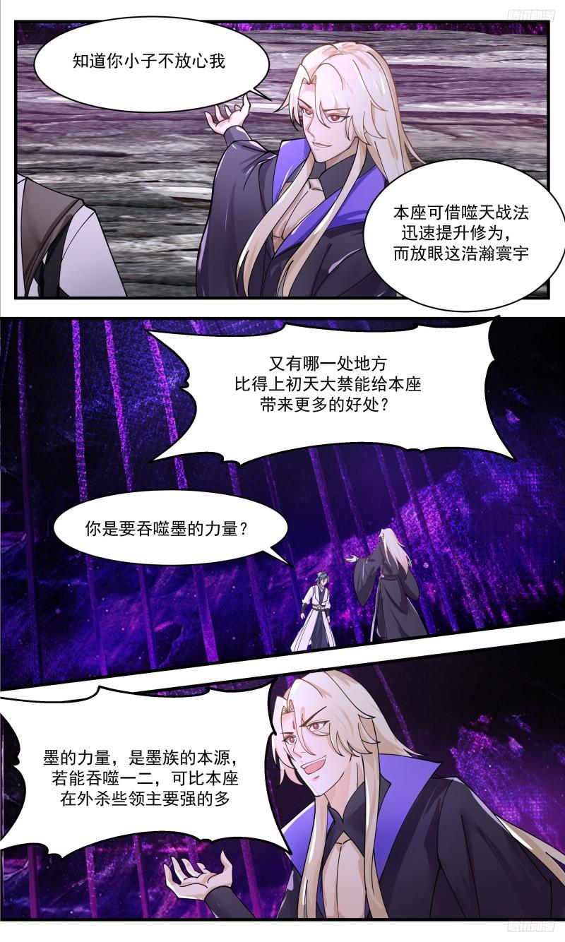 武炼巅峰第二季动画免费观看漫画,人族远征篇-噬的重生6图