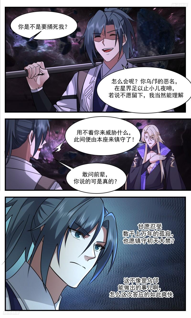 武炼巅峰第二季动画免费观看漫画,人族远征篇-噬的重生5图