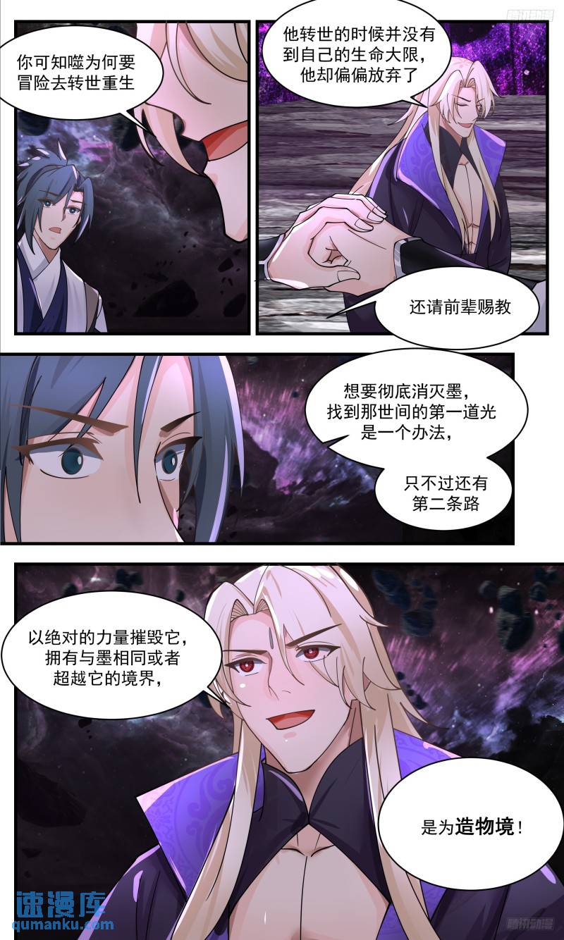 武炼巅峰第二季动画免费观看漫画,人族远征篇-噬的重生8图