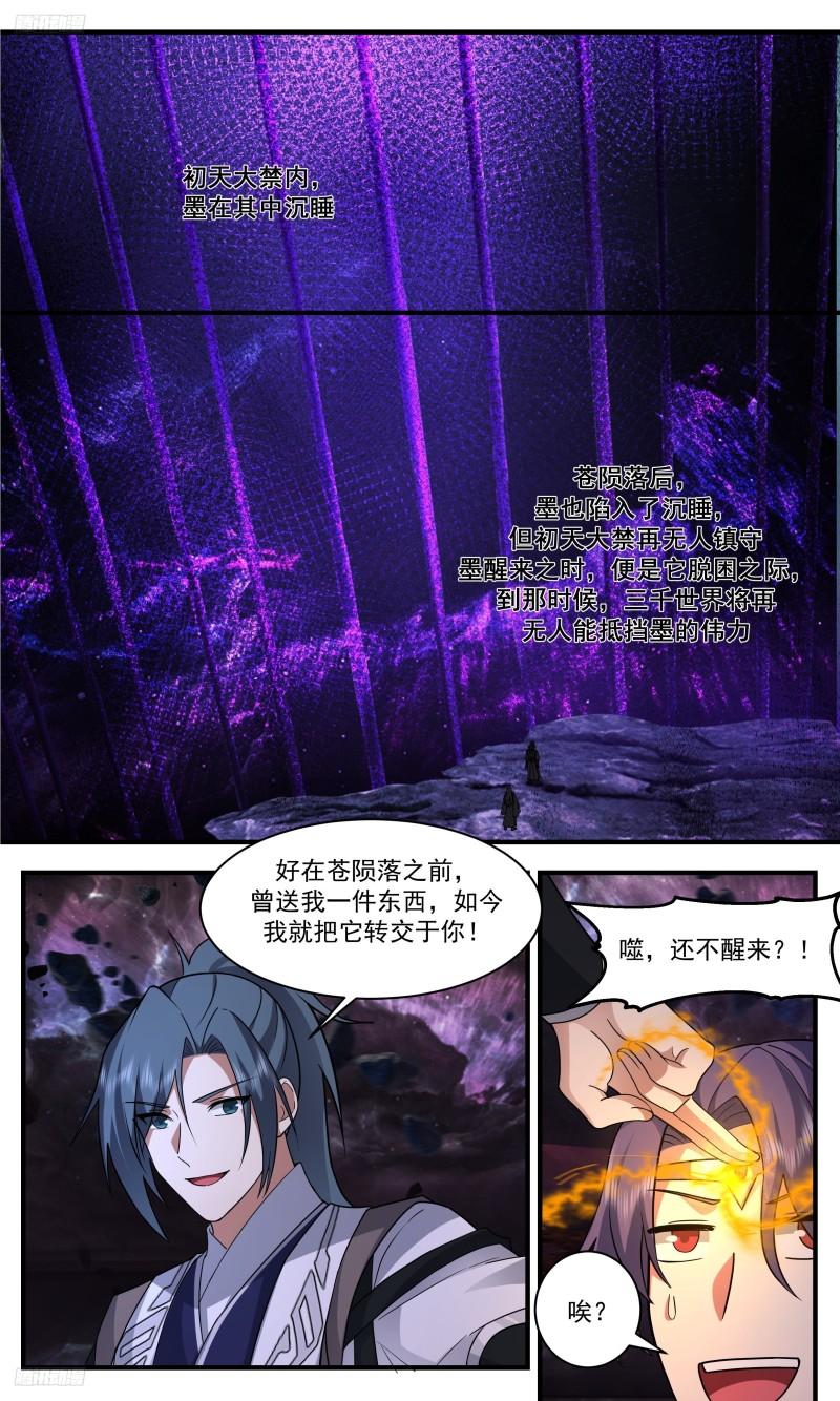 武炼巅峰第二季动画免费观看漫画,人族远征篇-噬的重生2图