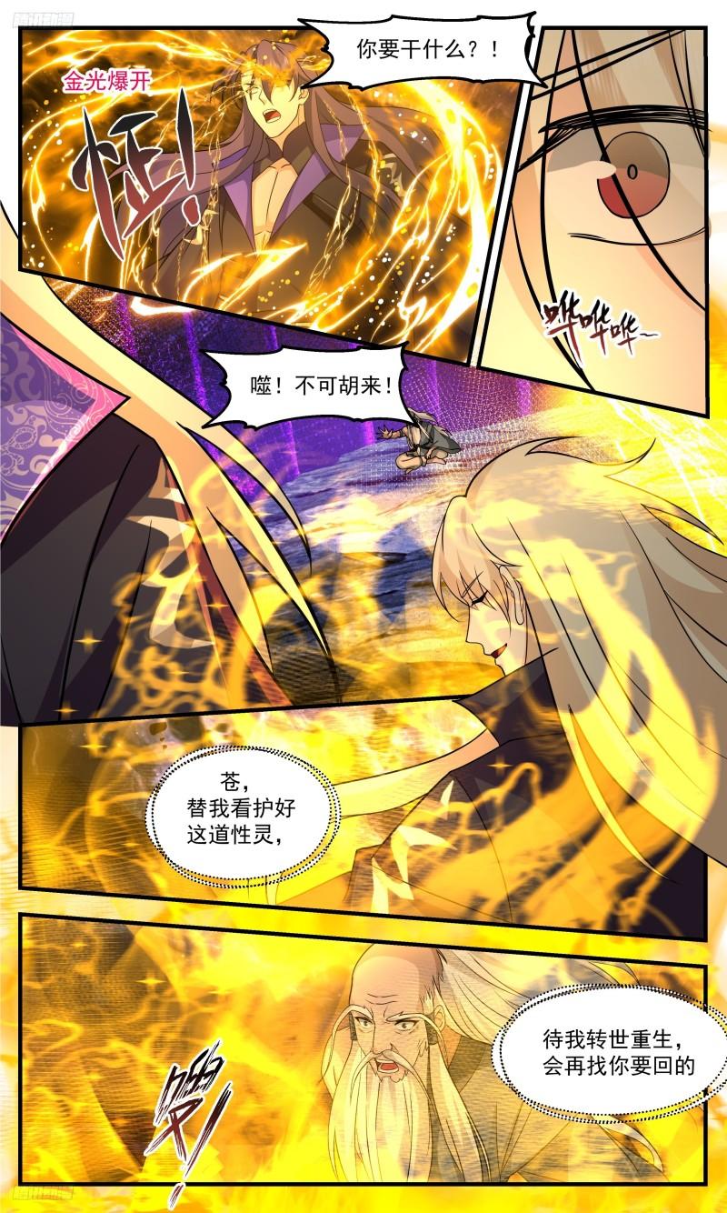 武炼巅峰第二季动画免费观看漫画,人族远征篇-噬的重生3图