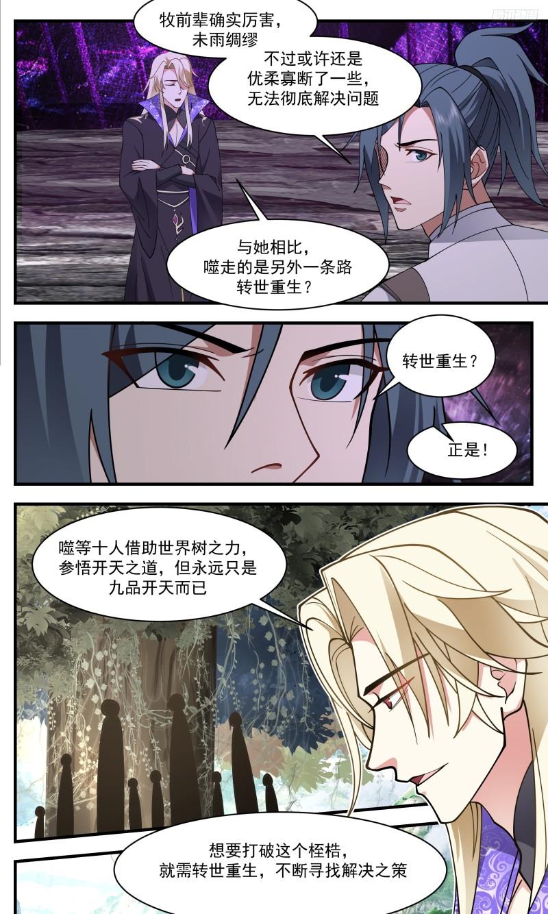 武炼巅峰第二季动画免费观看漫画,人族远征篇-噬的重生10图