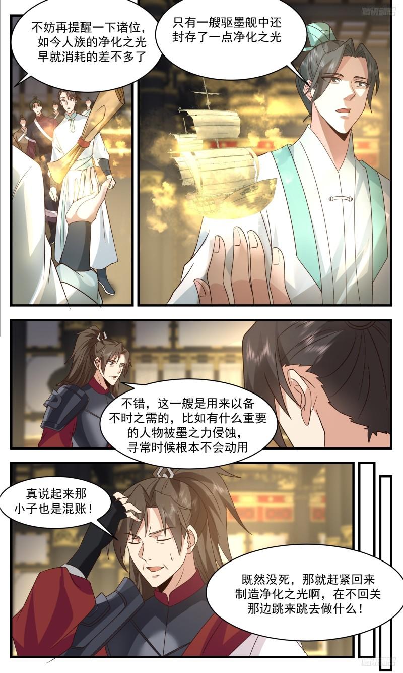 武炼巅峰笔趣阁免费漫画,人族远征篇-两难抉择8图