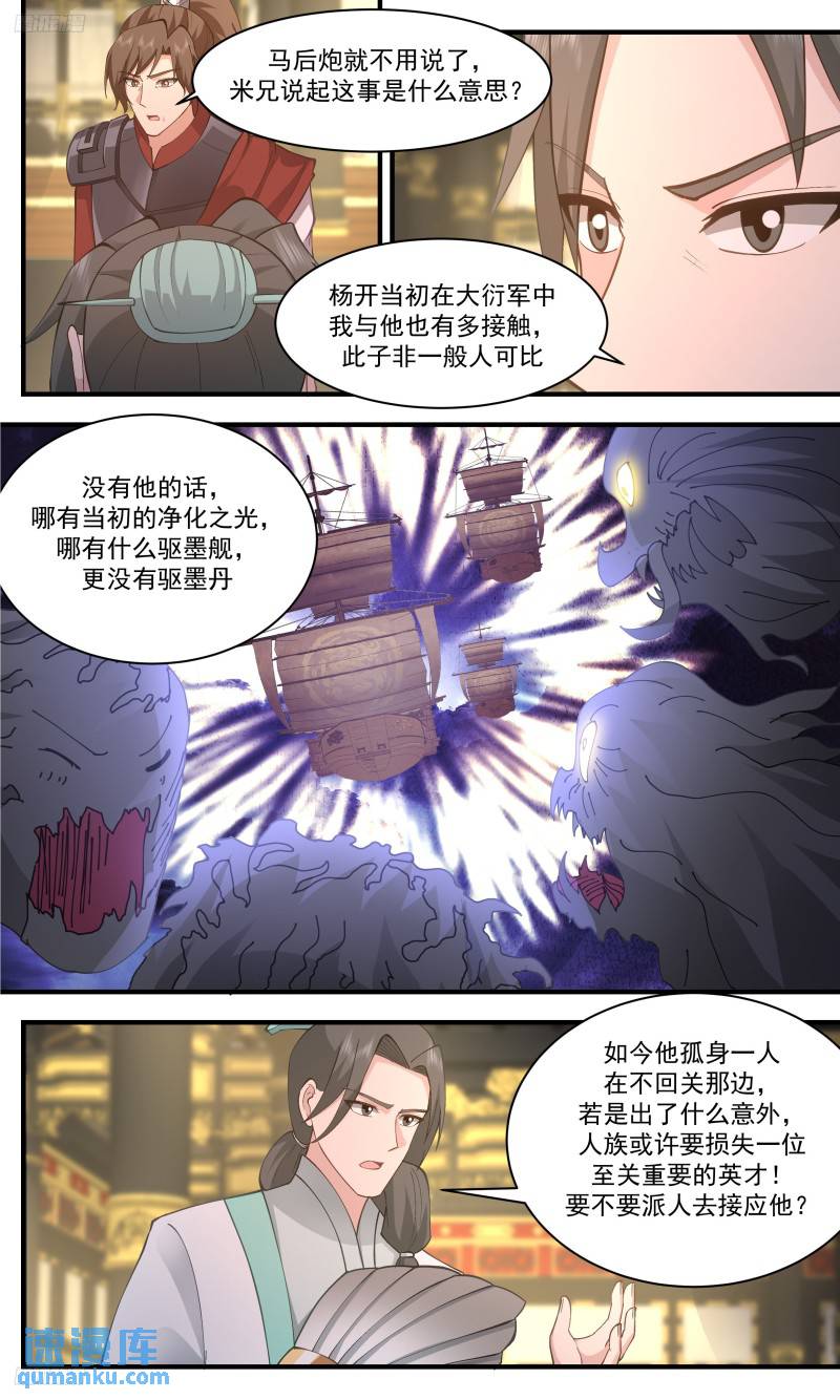 武炼巅峰笔趣阁免费漫画,人族远征篇-两难抉择4图