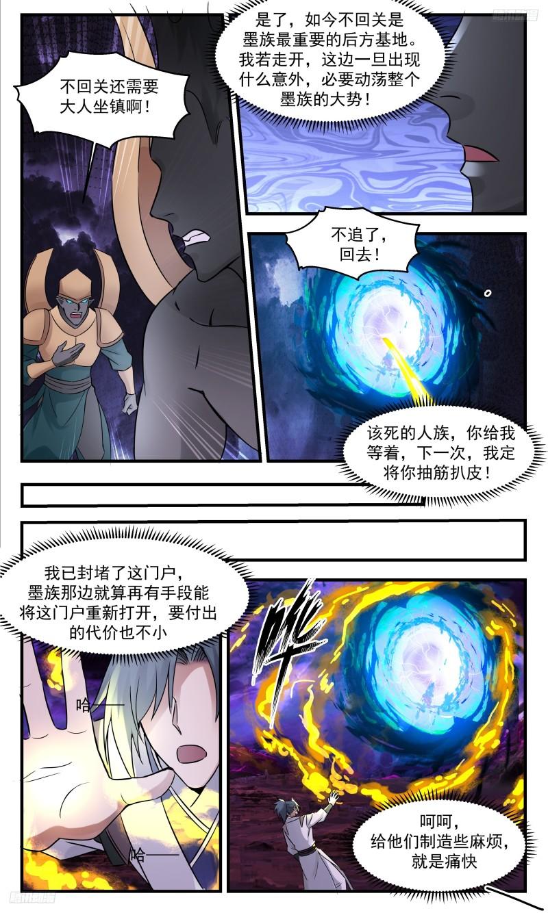 武炼巅峰动漫在线观看第二季漫画,人族远征篇-再回空之域战场8图