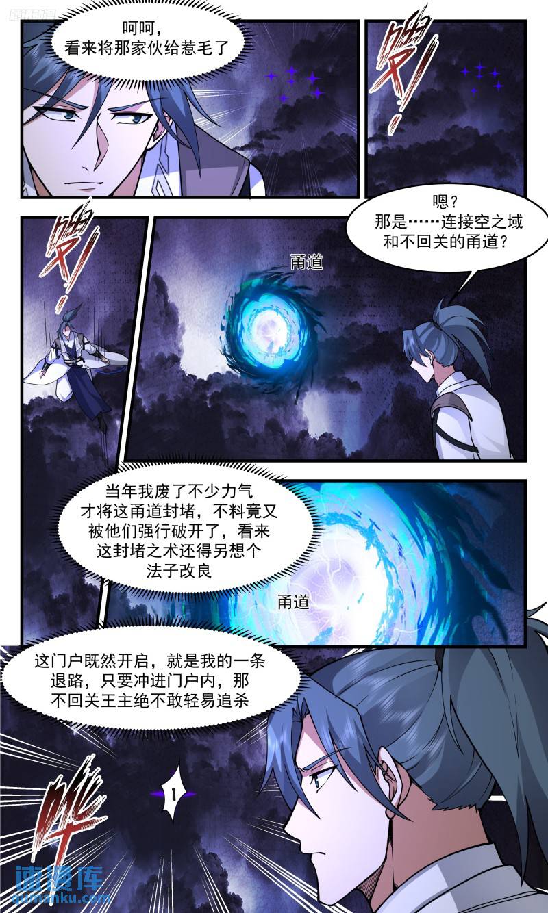 武炼巅峰动漫在线观看第二季漫画,人族远征篇-再回空之域战场3图