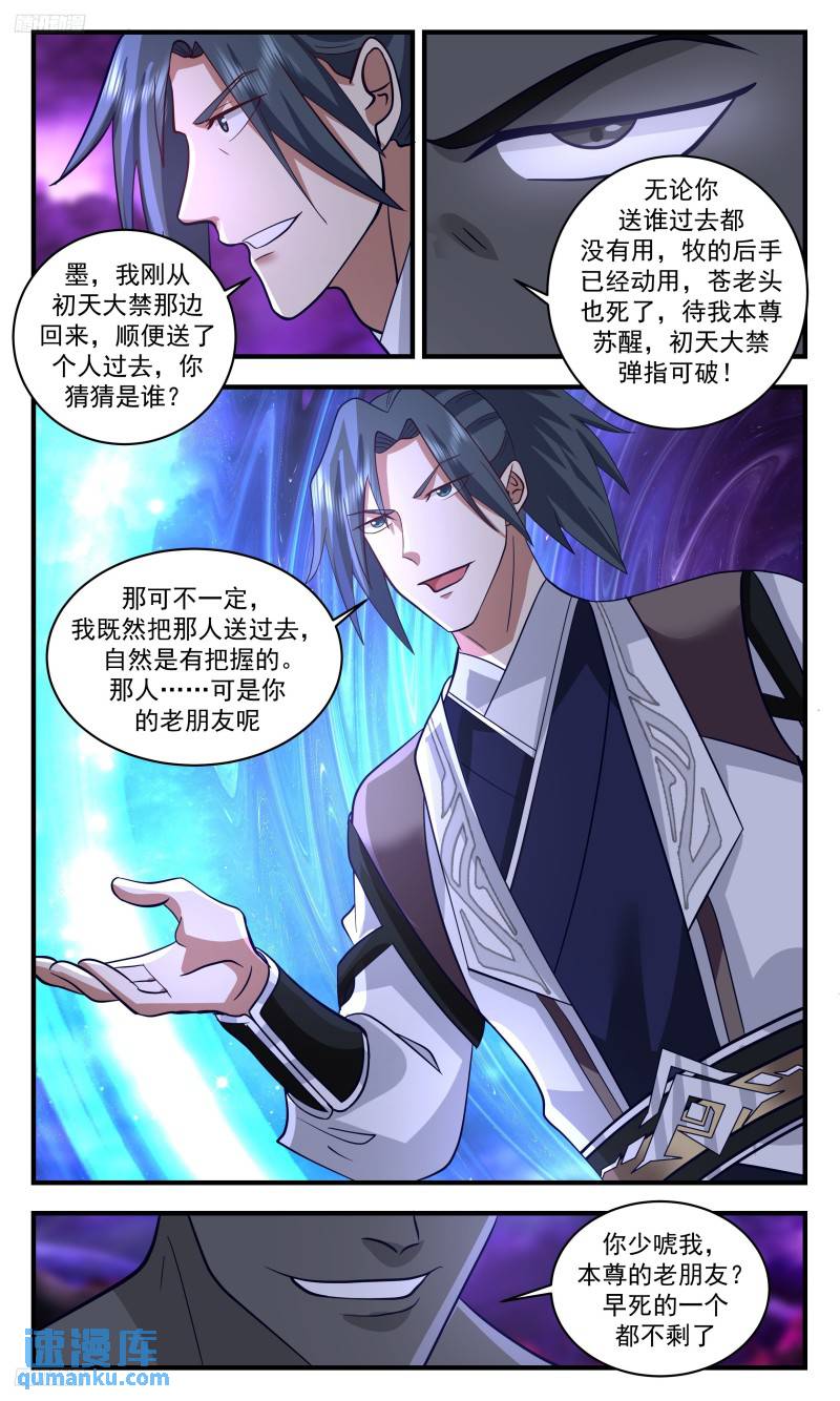 武炼巅峰全本免费阅读小说漫画,人族远征篇-与墨对话3图