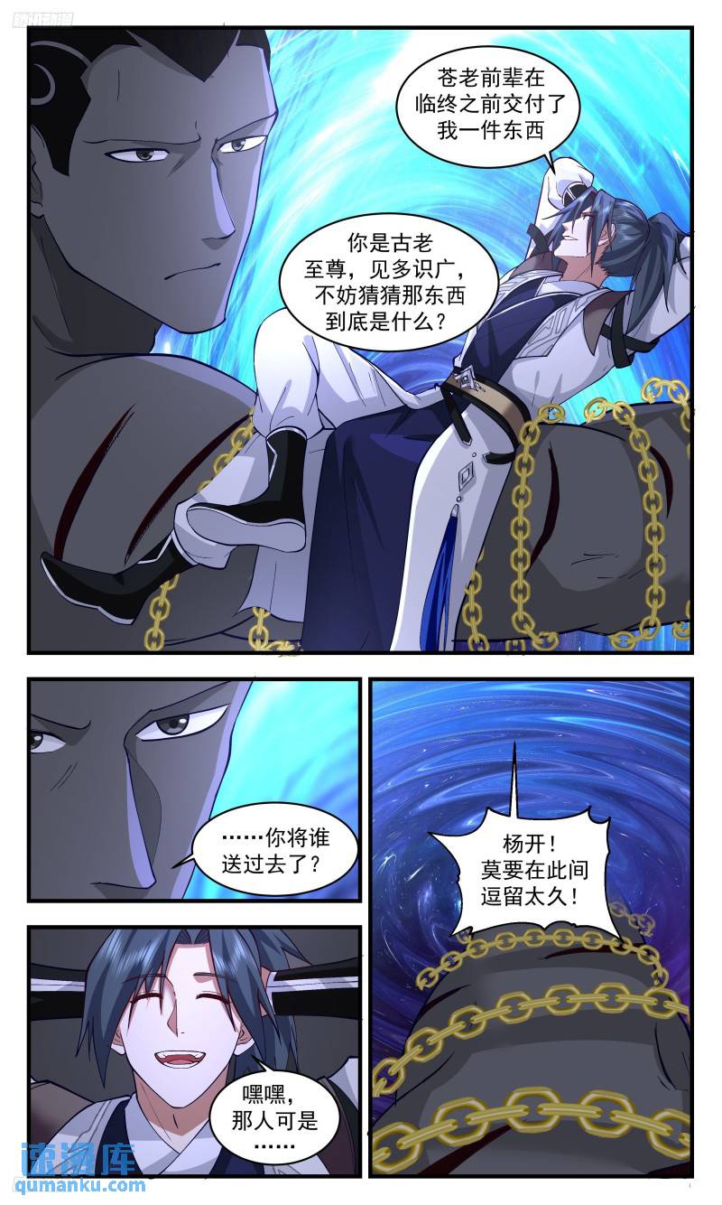 武炼巅峰全本免费阅读小说漫画,人族远征篇-与墨对话4图