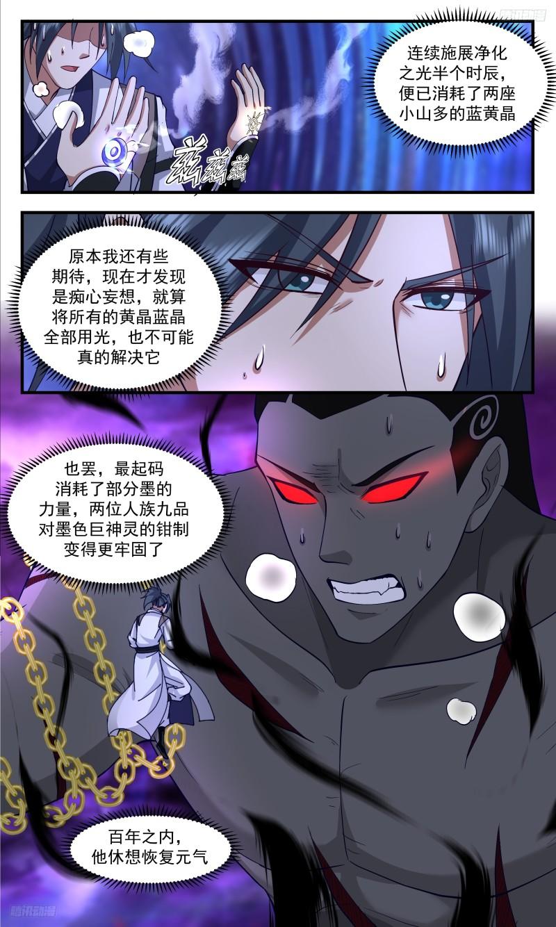 武炼巅峰全本免费阅读小说漫画,人族远征篇-与墨对话10图