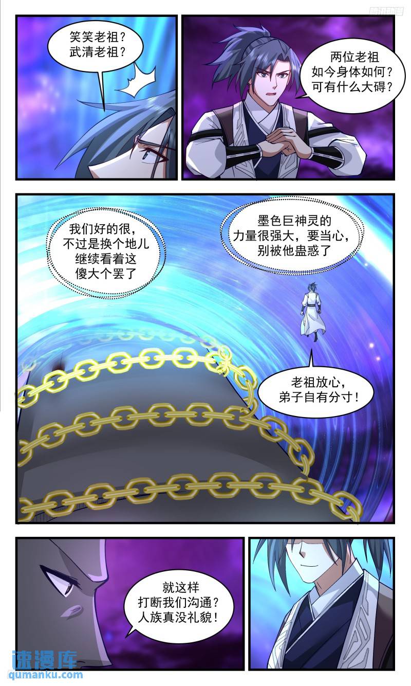 武炼巅峰全本免费阅读小说漫画,人族远征篇-与墨对话5图