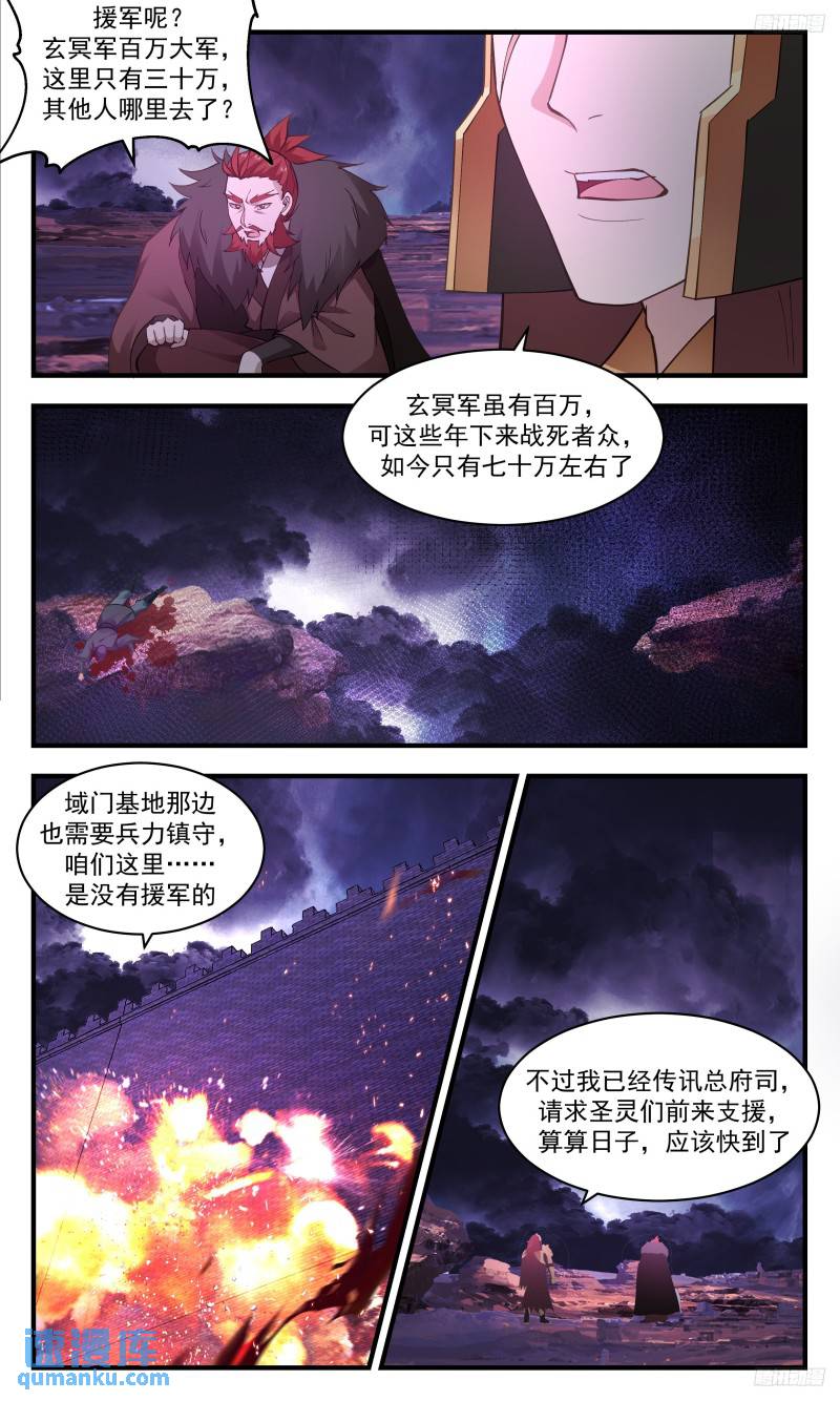 武炼巅峰漫画下拉式免费阅读漫画,人族远征篇-玄冥死战6图