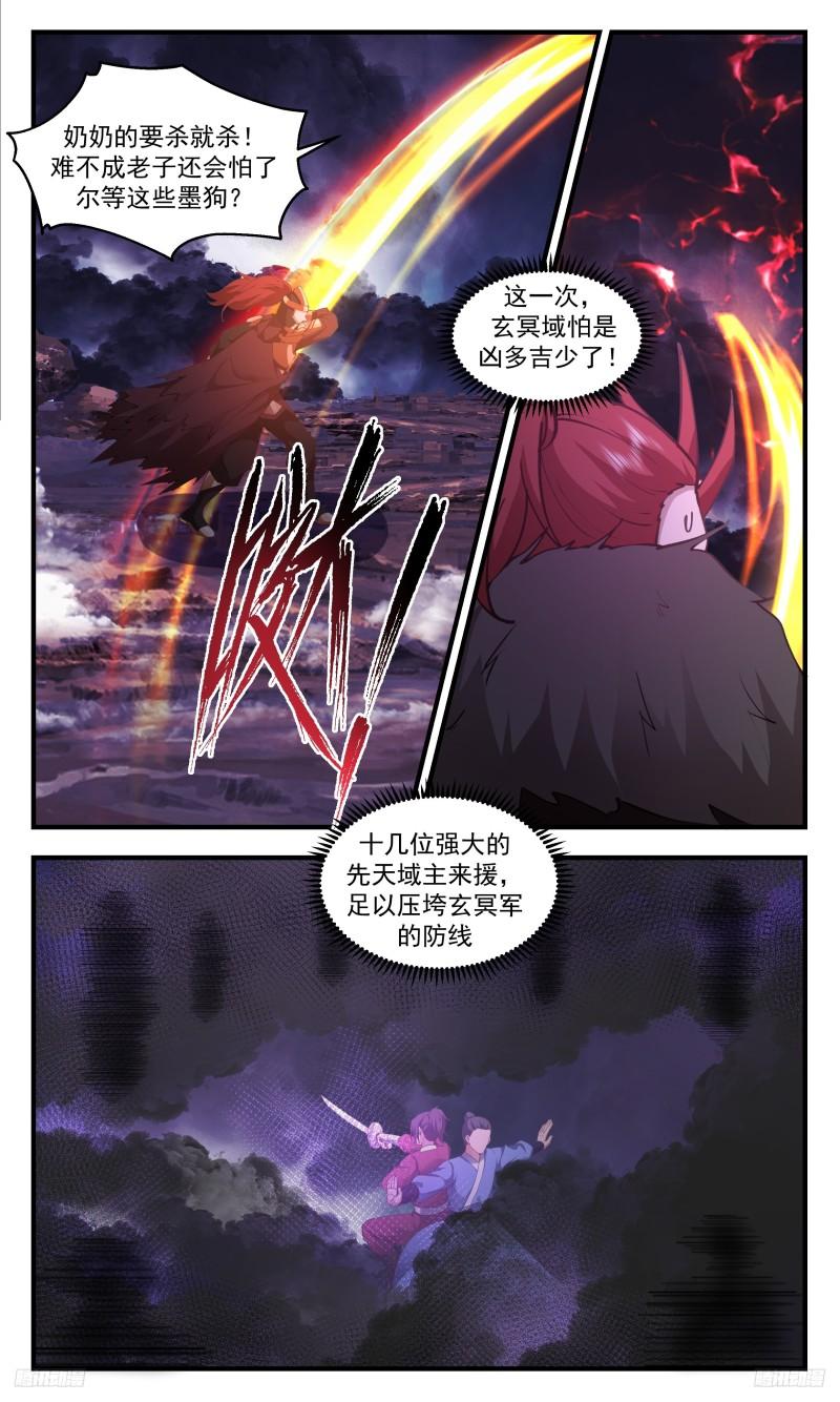 武炼巅峰漫画下拉式免费阅读漫画,人族远征篇-玄冥死战8图