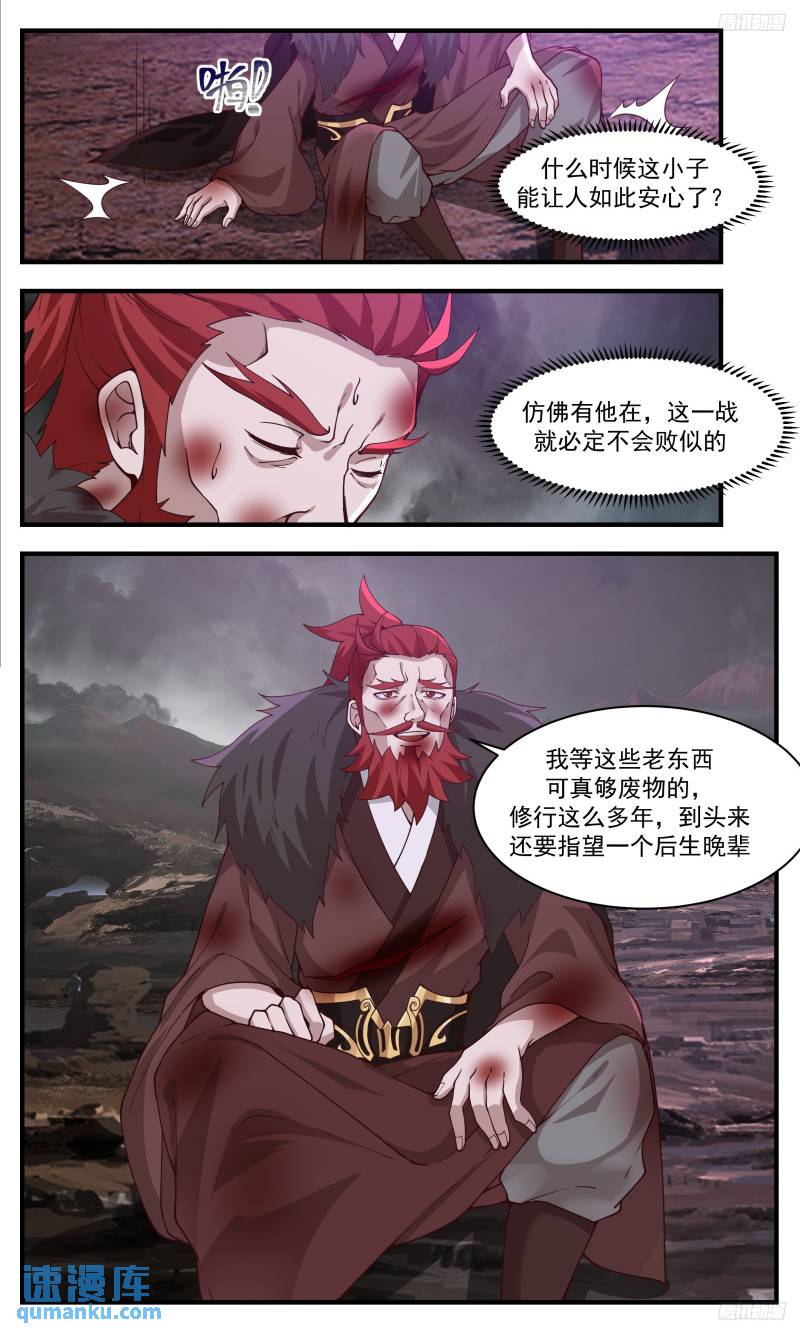 武炼巅峰笔趣阁免费漫画,人族远征篇-神兵天降6图