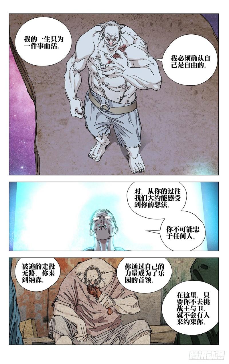 一人之下漫画,5796图