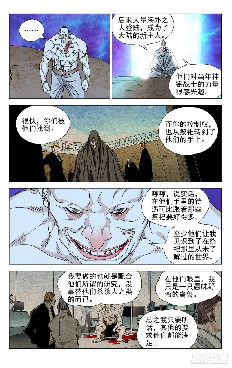 一人之下漫画,5794图