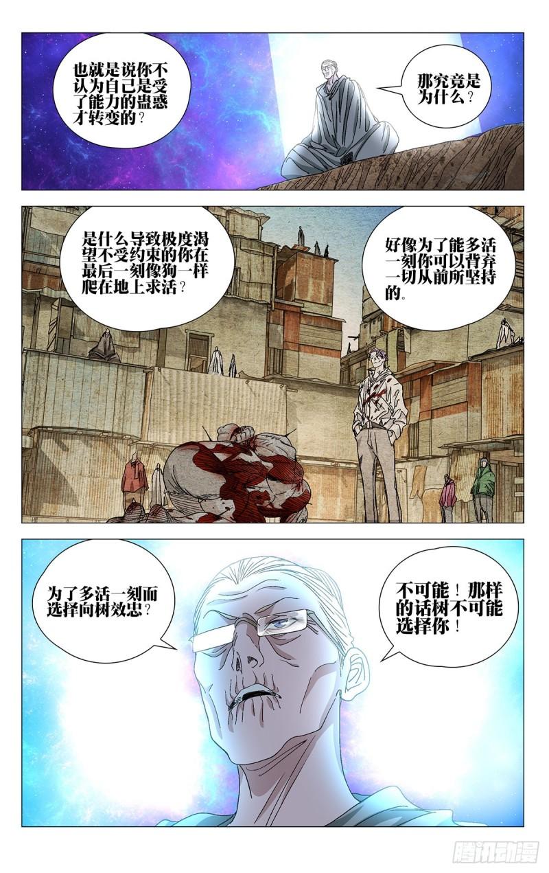 一人之下漫画,57910图