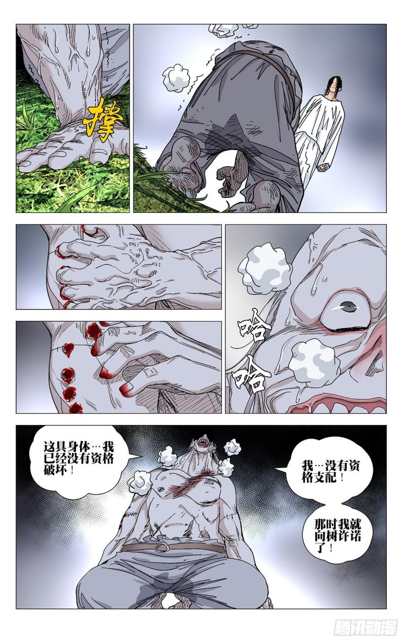 一人之下漫画,5832图