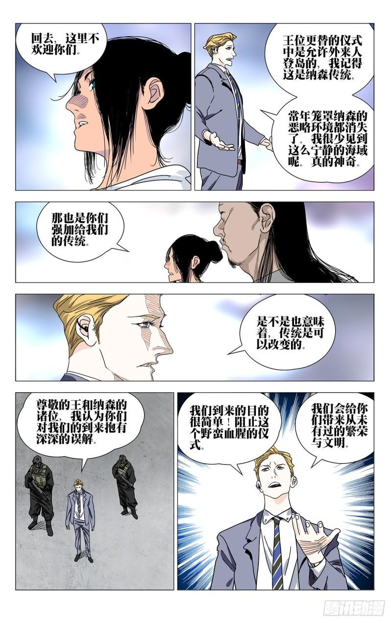 一人之下漫画,5856图