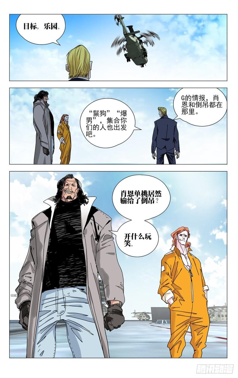 一人之下2手游漫画,58612图