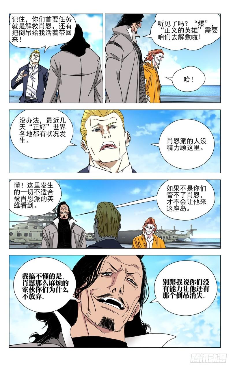 一人之下2手游漫画,58613图